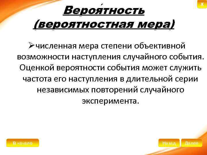 Возможности наступления