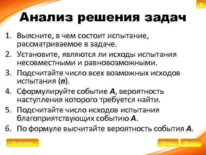 Анализ решения задач 1. Выясните, в чем состоит испытание, рассматриваемое в задаче. 2. Установите,