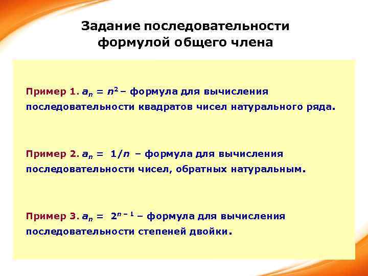 Задать формулу последовательности 3 2