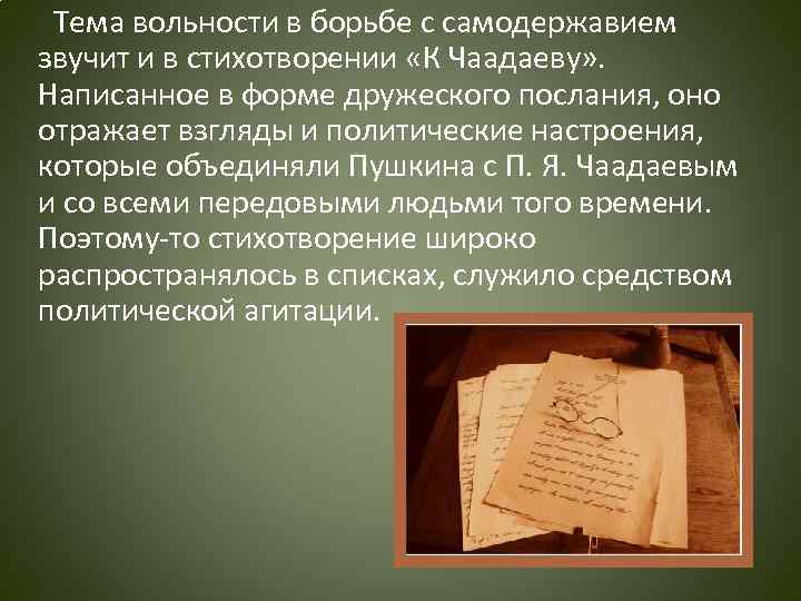 Тема стихотворения к чаадаеву. Анализ стихотворения Пушкина к Чаадаеву. Анализ к Чаадаеву Пушкина. Анализ стихотворения к Чаадаеву Пушкин. Анализ стихотворения Пушкина к Чаадаеву кратко.