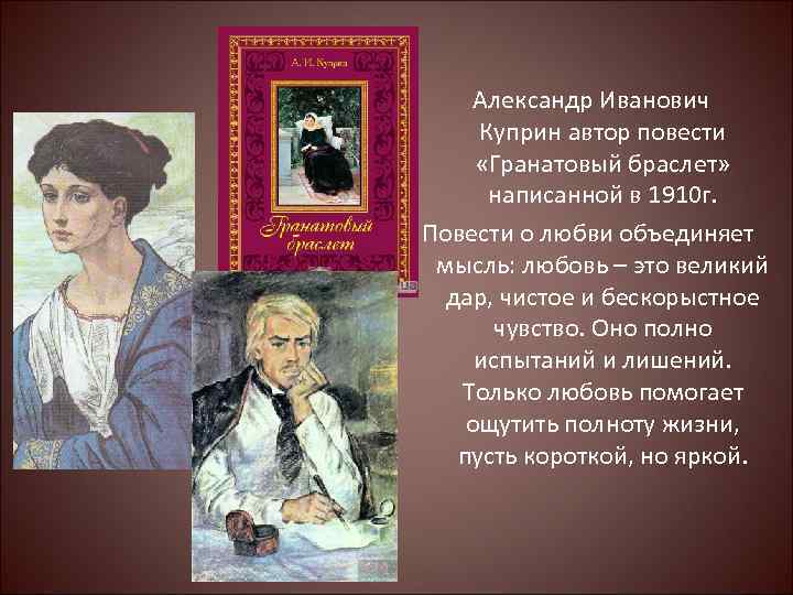 Куприн гранатовый браслет читать полностью онлайн бесплатно с картинками