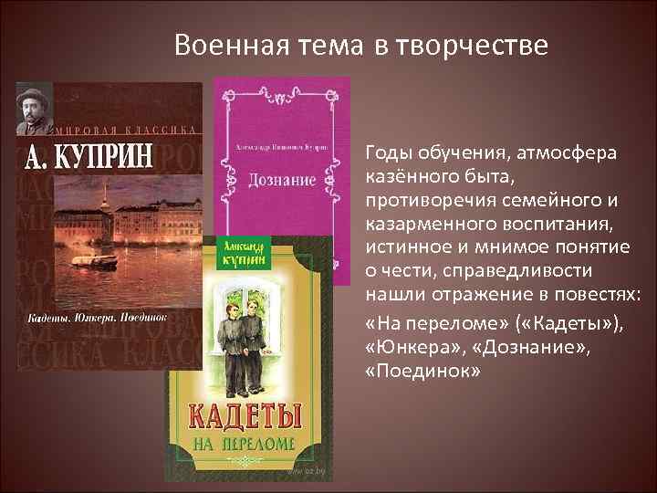 Концепция любви в произведениях куприна презентация