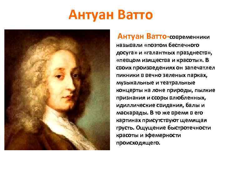 О чем могли мечтать и говорить герои картин антуана ватто