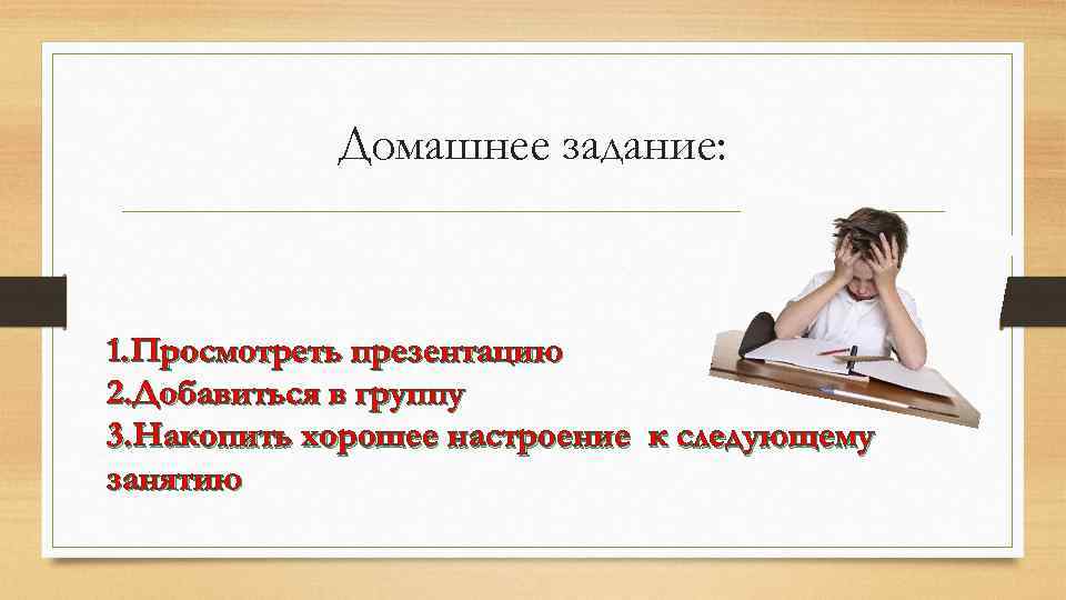 Включи следующий урок. Презентация просмотрена. Лекция тохнп1-2010 (2).ppt.