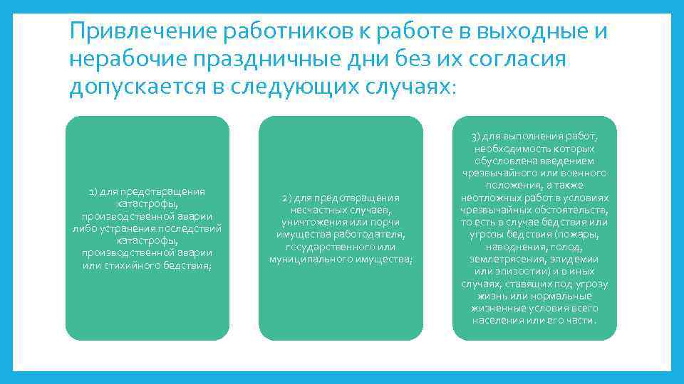 Причины работы в выходной день водителей