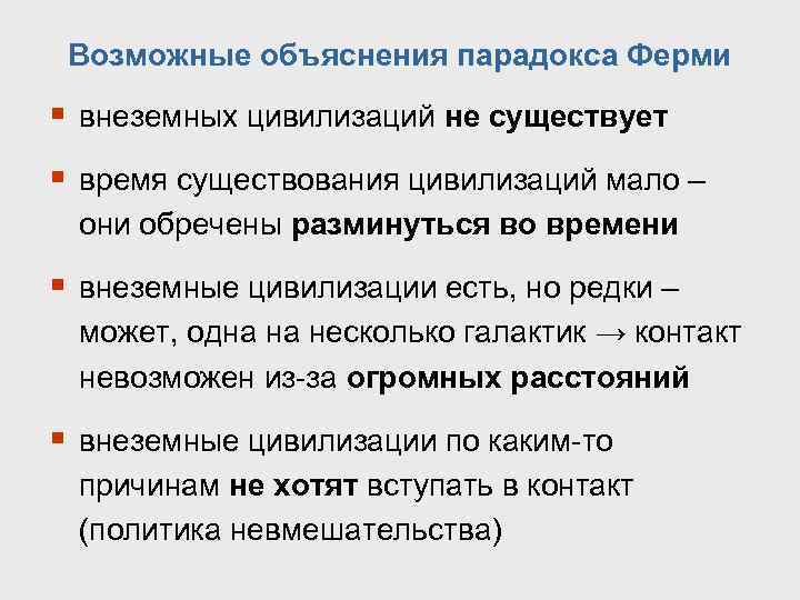 Возможные объяснения парадокса Ферми § внеземных цивилизаций не существует § время существования цивилизаций мало