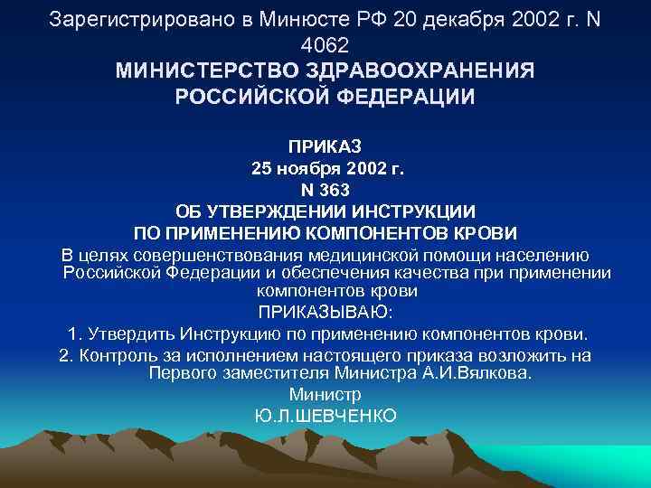 Зарегистрировано в Минюсте РФ 20 декабря 2002 г. N 4062 МИНИСТЕРСТВО ЗДРАВООХРАНЕНИЯ РОССИЙСКОЙ ФЕДЕРАЦИИ