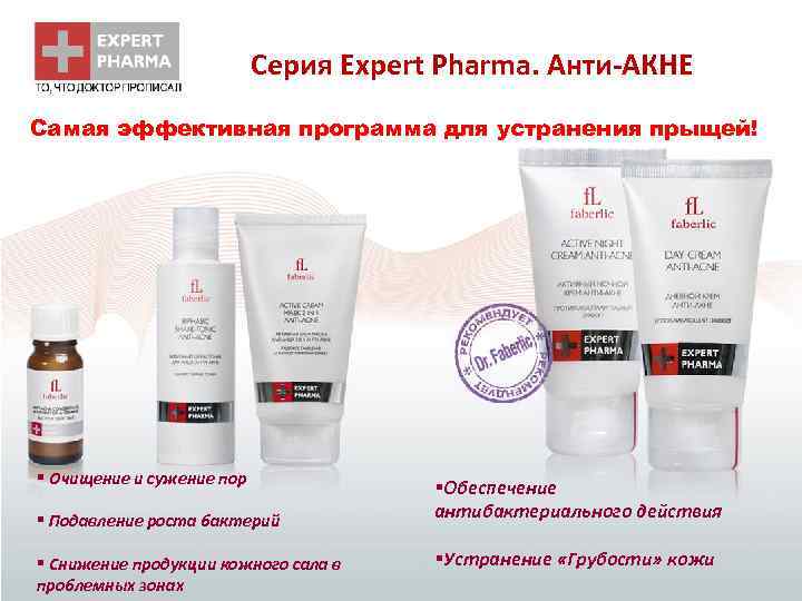 Анти акне кремы для лица. Крем от прыщей Фаберлик. Фаберлик Expert Pharma для лица. Фаберлик серия эксперт Фарма. Фаберлик средство от прыщей на лице.