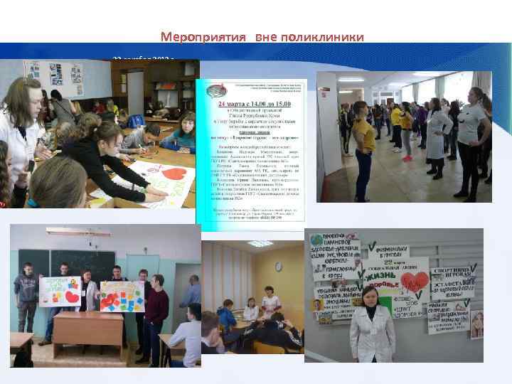 Мероприятия вне поликлиники 23 декабря 2013 г. 17 ф. ФОТО ВАХНИНОЙ и ЛИСИЦЫНОЙевраля 2014