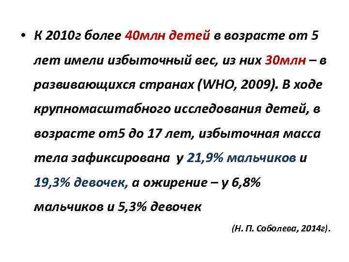  • К 2010 г более 40 млн детей в возрасте от 5 лет