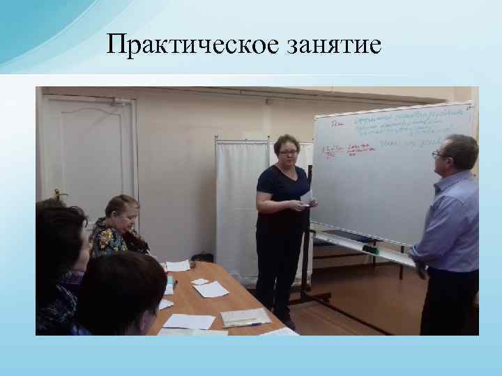 Практическое занятие 