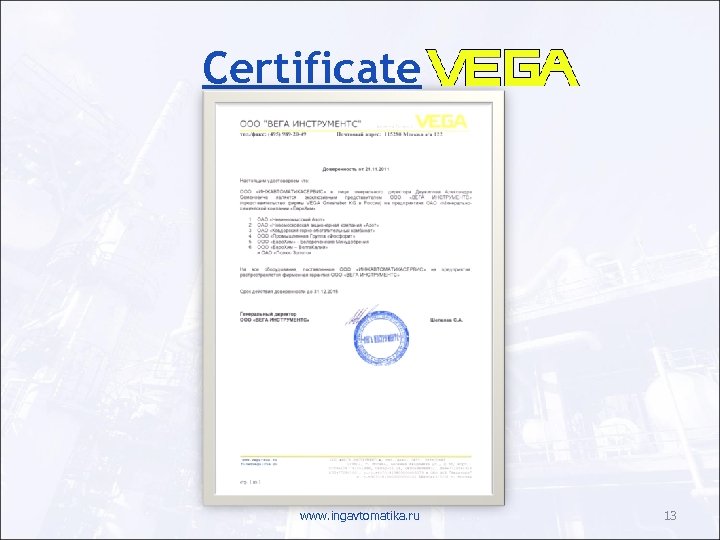 Certificate www. ingavtomatika. ru 13 