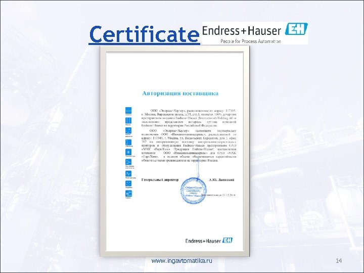 Certificate www. ingavtomatika. ru 14 