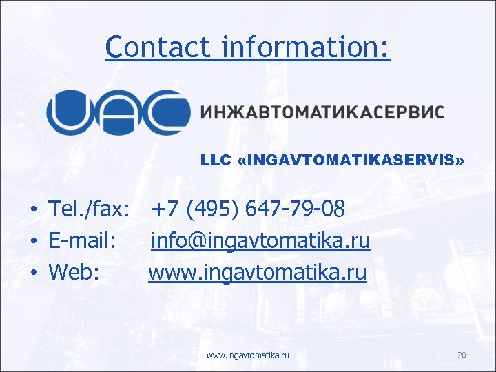 Contact information: LLC «INGAVTOMATIKASERVIS» • Tel. /fax: +7 (495) 647 -79 -08 • E-mail: