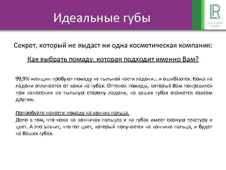 Идеальные губы Секрет, который не выдаст ни одна косметическая компания: Как выбрать помаду, которая