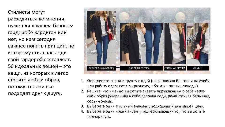 Стилисты могут расходиться во мнении, нужен ли в вашем базовом гардеробе кардиган или нет,