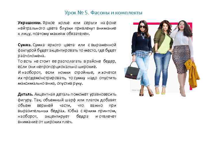 Урок № 5. Фасоны и комплекты Украшения. Яркое колье или серьги на фоне нейтрального