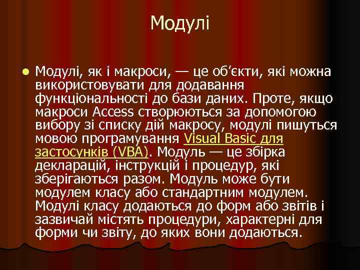 Модулі l Модулі, як і макроси, — це об’єкти, які можна використовувати для додавання