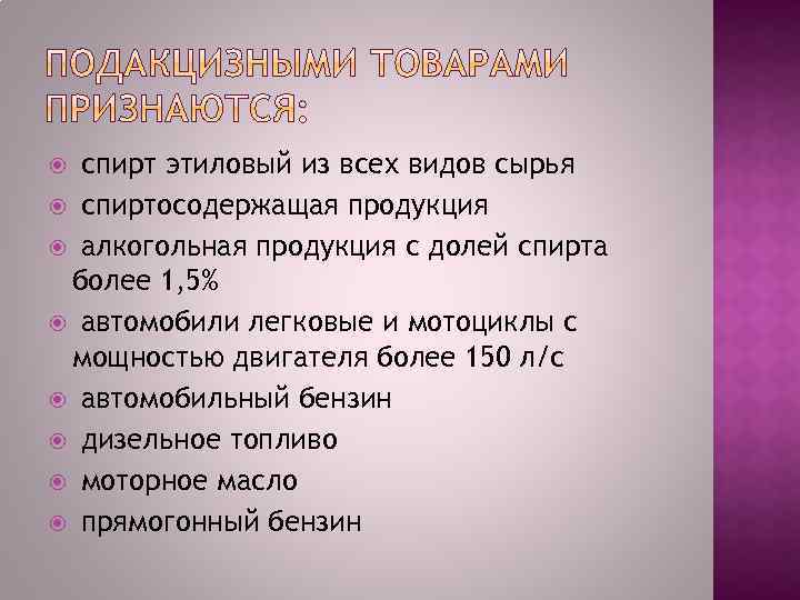 спирт этиловый из всех видов сырья спиртосодержащая продукция алкогольная продукция с долей спирта более