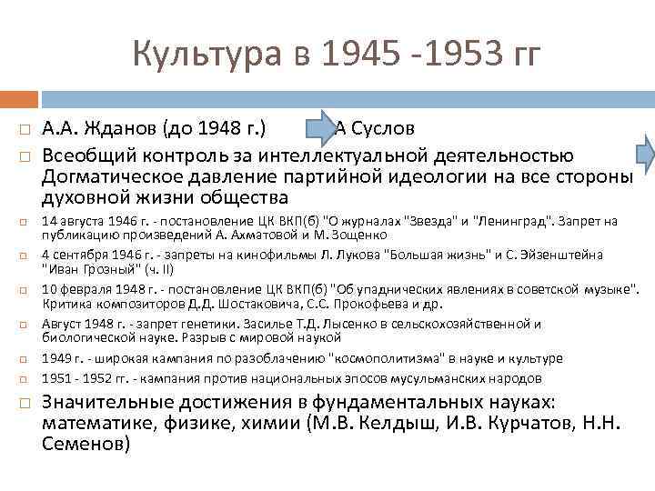 Сложный план по теме советское общество и государство в 1945 1991