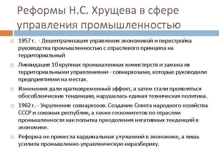 Реформы в области промышленности и сельского хозяйства и их последствия схема