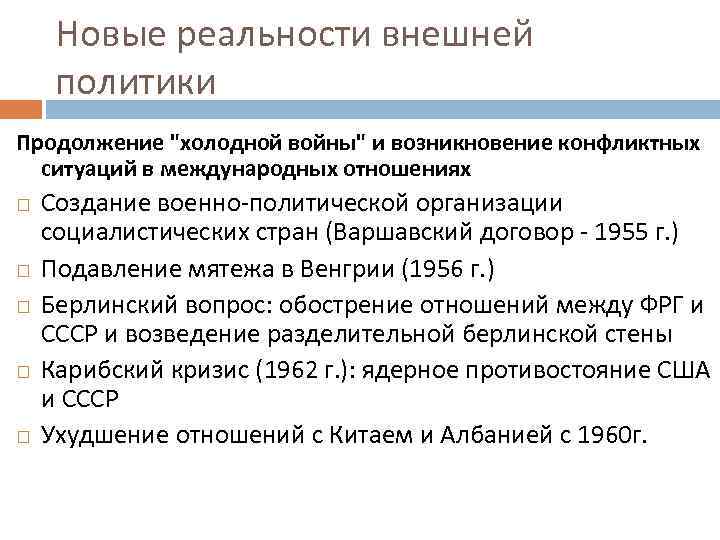 Новые реальности внешней политики Продолжение 