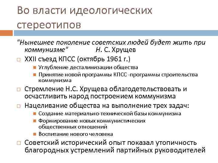 Советская внешняя политика 1945 1985 гг план