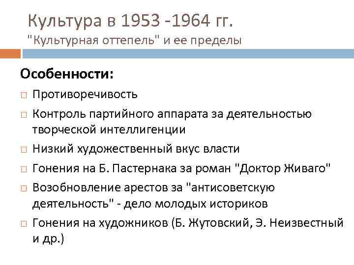 Ссср в 1953 1964 гг