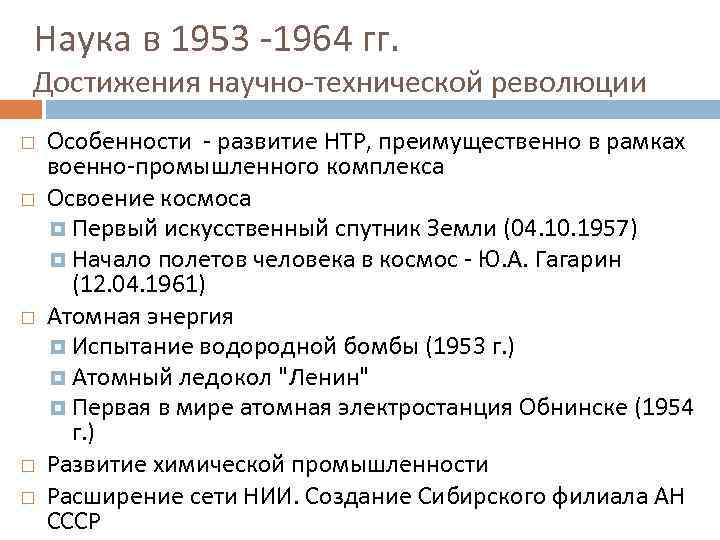 Ссср 1953 1964 презентация