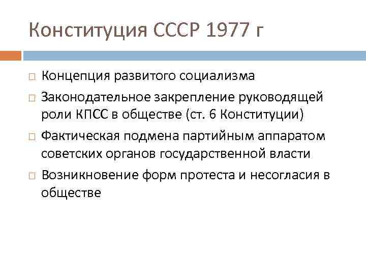 С чем связана разработка концепции развитого социализма