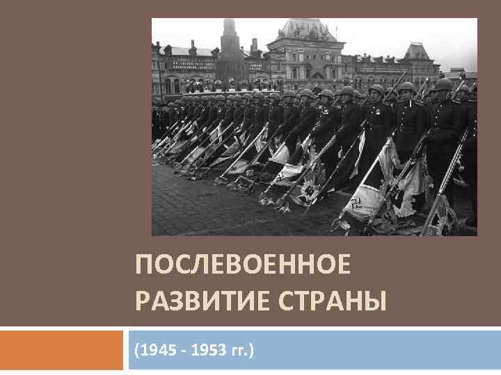 Советская внешняя политика 1945 1985 гг план