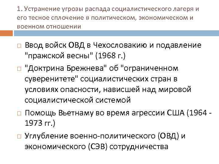 Советская внешняя политика 1945 1985 гг план