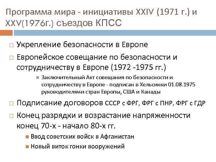 Советская внешняя политика 1945 1985 гг план