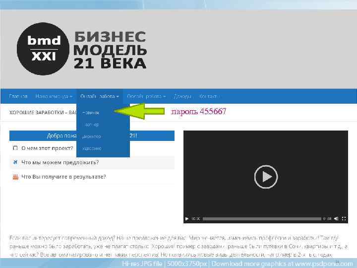 пароль 455667 14 