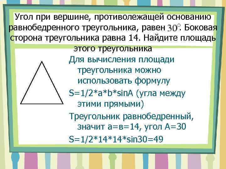 Угол при вершине равнобедренного треугольника равен 64. Внешний угол равнобедренного треугольника. В треугольнике углы при основании равны. Внешний угол при основании равнобедренного треугольника. Угол равнобедренного треугольника формула.