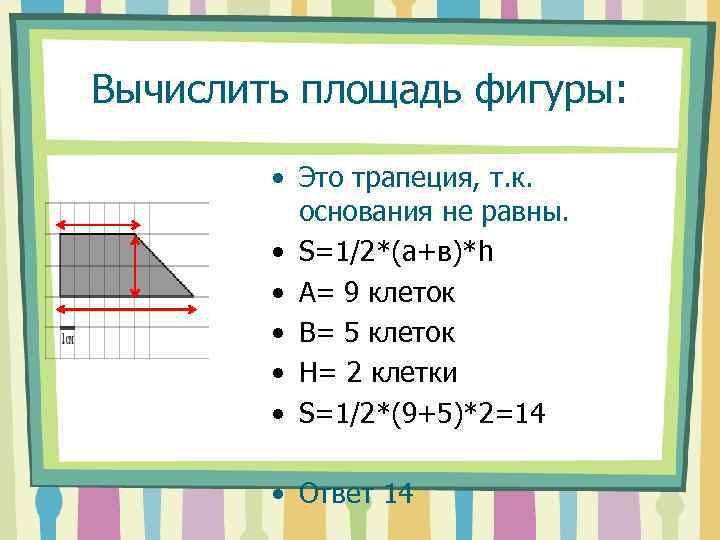 Площадь фигуры работ