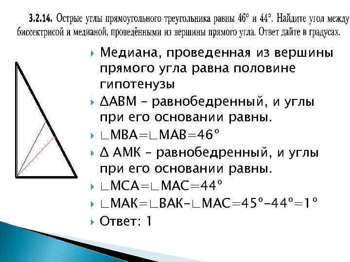 Прямоугольный треугольник гипотенуза 30 остр угол