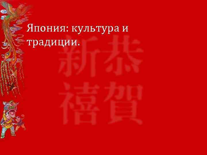 Восточное общество традиции и современность 8 класс проект