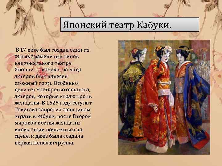 Культура японии 17 18 века презентация