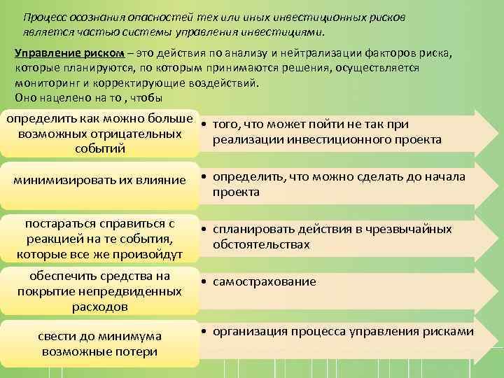 Учет рисков при оценке эффективности инвестиционных проектов