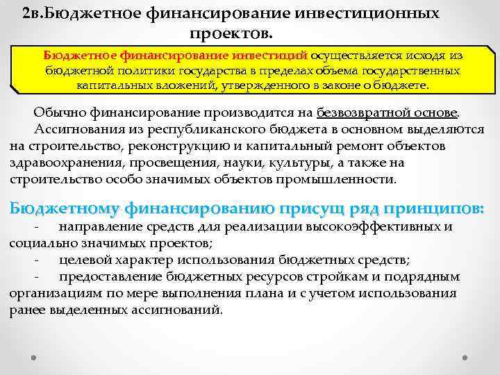 Порядок финансирования инвестиционных проектов за счет средств федерального бюджета определяется