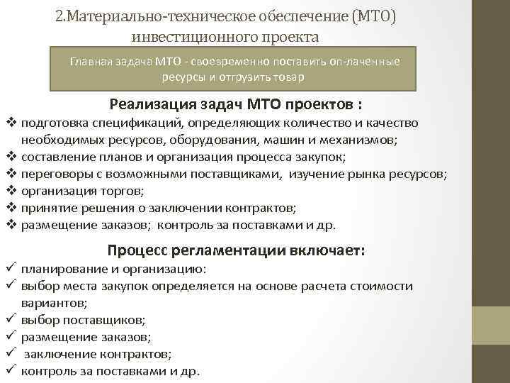 Техническое обеспечение проекта