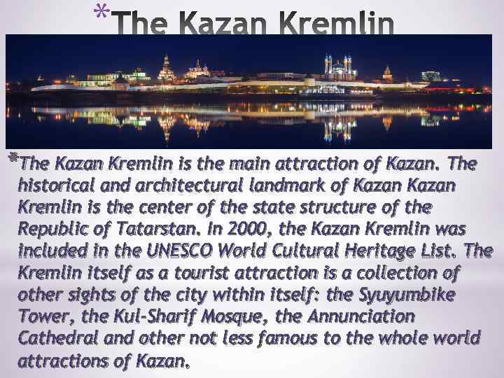 * *The Kazan Kremlin is the main attraction of Kazan. The historical and architectural