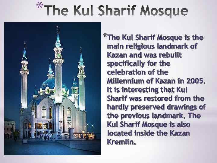 * *The Kul Sharif Mosque is the main religious landmark of Kazan and was