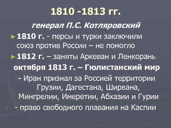 Внешняя политика 1813 1825