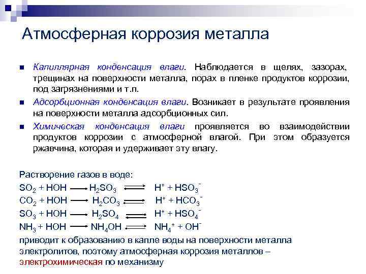 Металл кислота газ