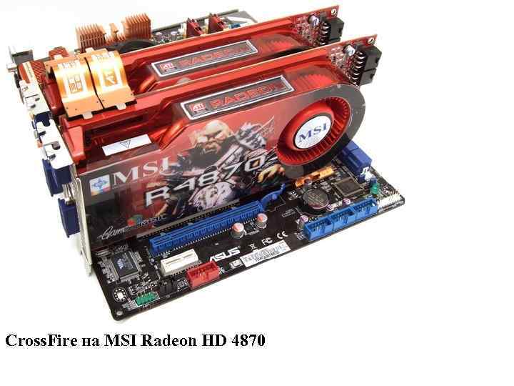 Cross. Fire на MSI Radeon HD 4870 