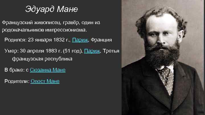 Кто поет мане мане. Флейтист 1863 Эдуарда Мане.