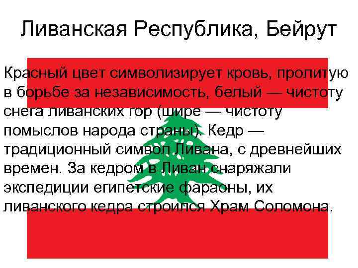 Символизирует синоним. Красный цвет символизирует. Что символизирует красный цвет в вашей стране. Что символизирует красный цвет в нашей стране. Красный цвет крови что символизирует.