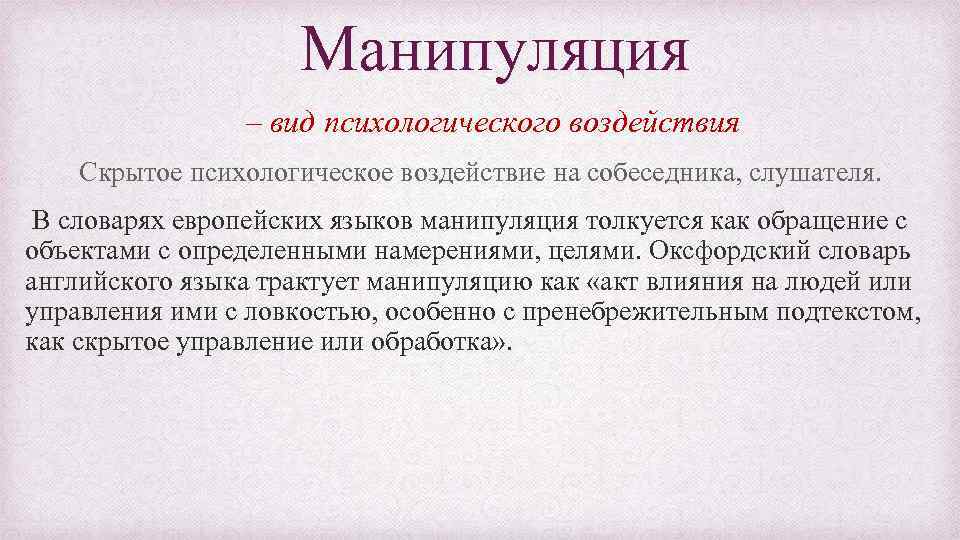 Общественные манипуляции